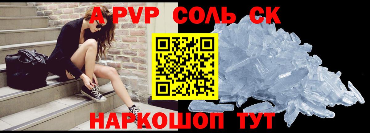 Гусиноозёрск  A-PVP Соль  Вход с VPN  APVP Crystall 