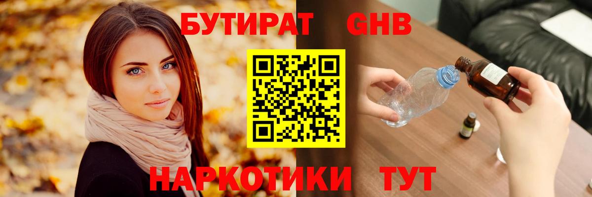 БУТИРАТ BDO 33%  Бутират  Гусиноозёрск  Вход с VPN 