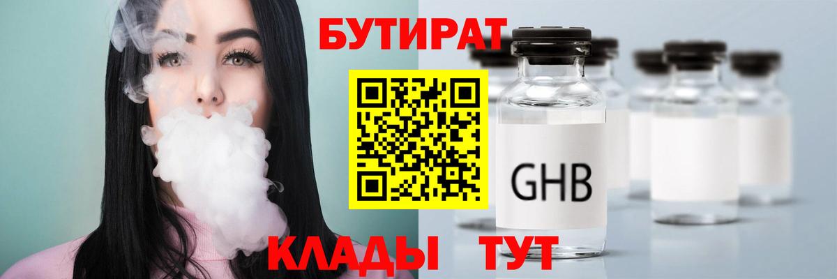 БУТИРАТ GHB Гусиноозёрск