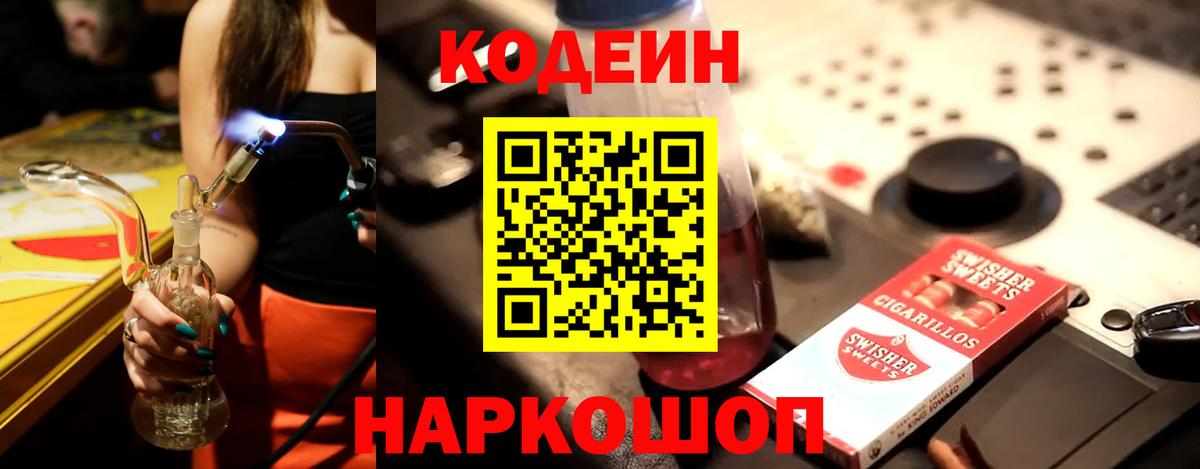 Гусиноозёрск  Кодеиновый сироп Lean Purple Drank  Кодеиновый сироп Lean напиток Lean (лин)  закладка  Вход с VPN 