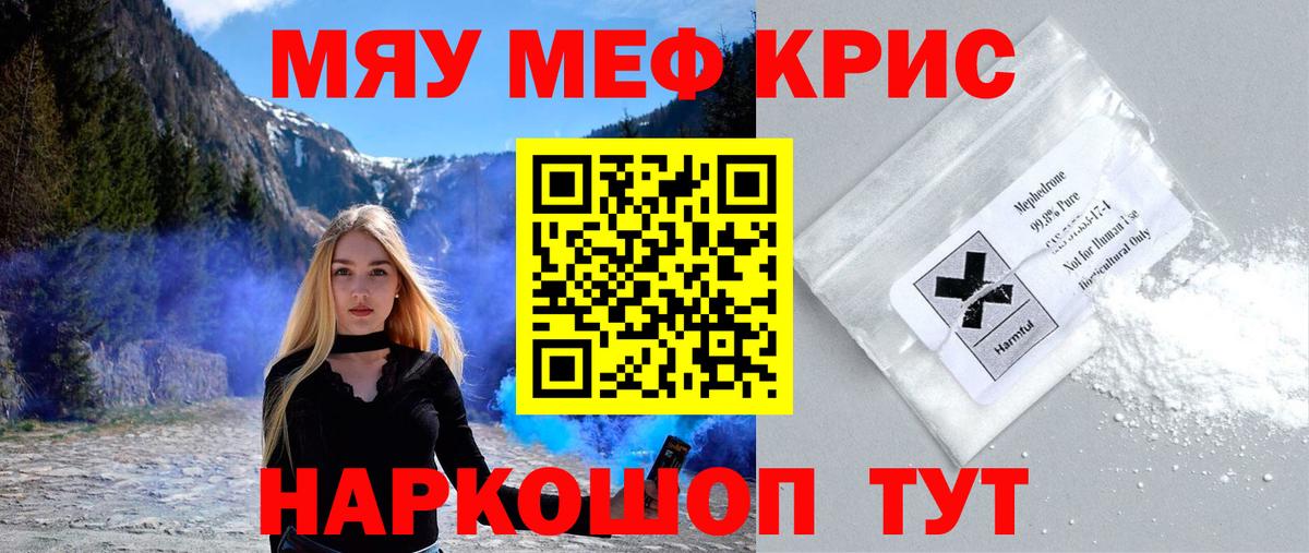 Мефедрон  Мефедрон кристаллы  Гусиноозёрск  Вход с VPN  МЯУ-МЯУ кристаллы 