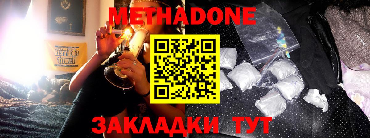 МЕТАДОН methadone Гусиноозёрск