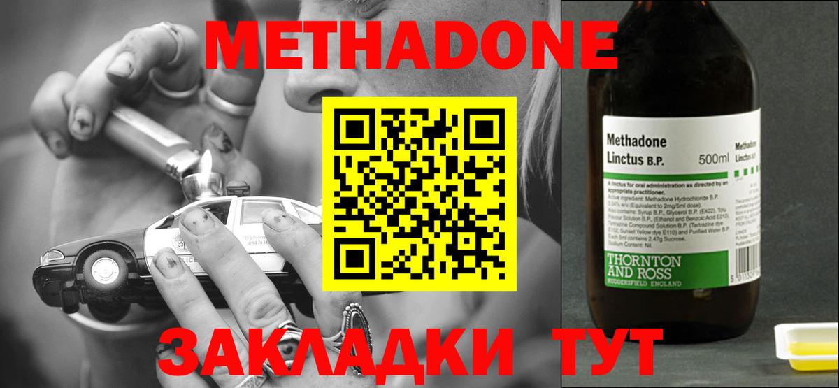 МЕТАДОН кристалл  mega ссылки  Вход с VPN  Гусиноозёрск  Метадон methadone 